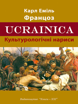 cover image of Ucrainica. культурологічні нариси